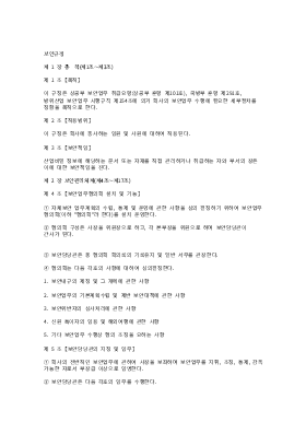 보안 규정